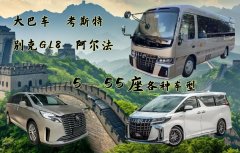 旅游包车如何选择合适的车型？2025年