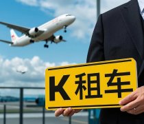 北京租车长期多少钱？附详细价格明